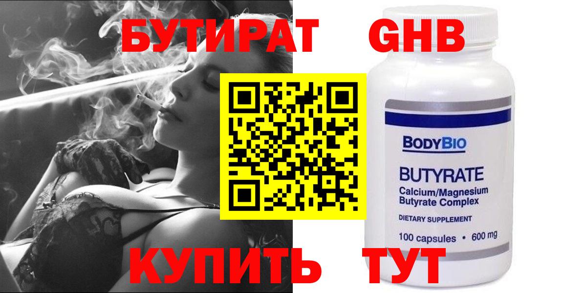 Бутират жидкий экстази  БУТИРАТ  Арсеньев  Вход с VPN 
