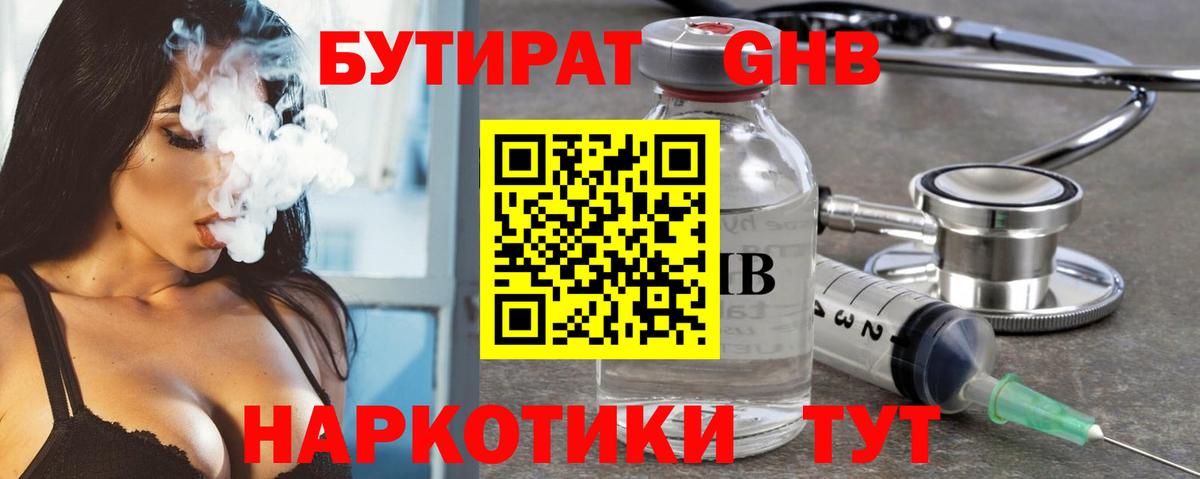 Бутират жидкий экстази Арсеньев