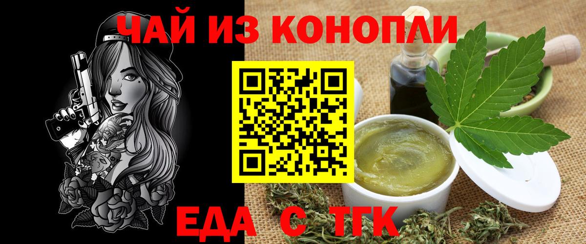 Печенье с ТГК конопля  Вход с VPN  Арсеньев 