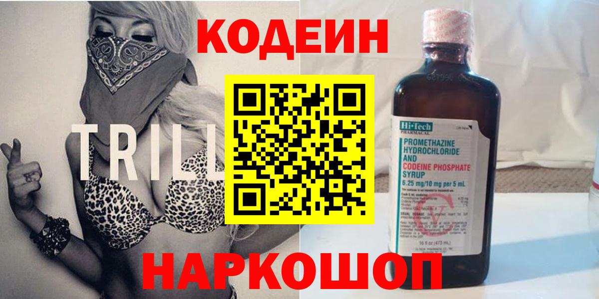 Кодеиновый сироп Lean напиток Lean (лин)  Вход с VPN  Арсеньев  Codein напиток Lean (лин) 