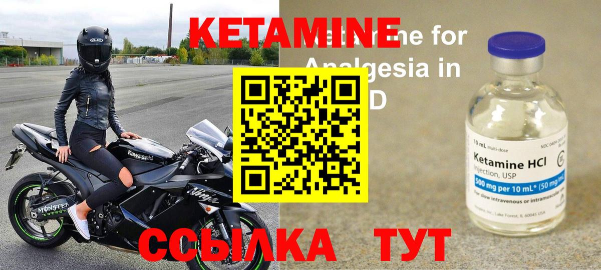 КЕТАМИН VHQ Арсеньев
