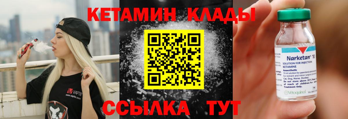 Арсеньев  Кетамин ketamine  Кетамин VHQ  Вход с VPN 