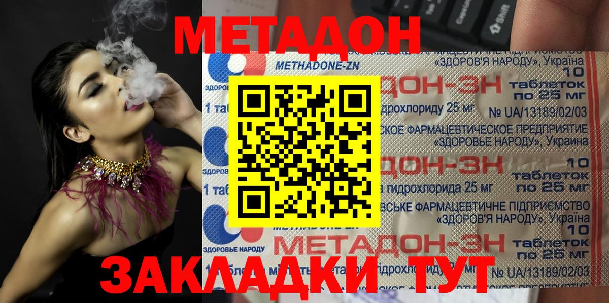 Арсеньев  МЕТАДОН methadone  Вход с VPN 