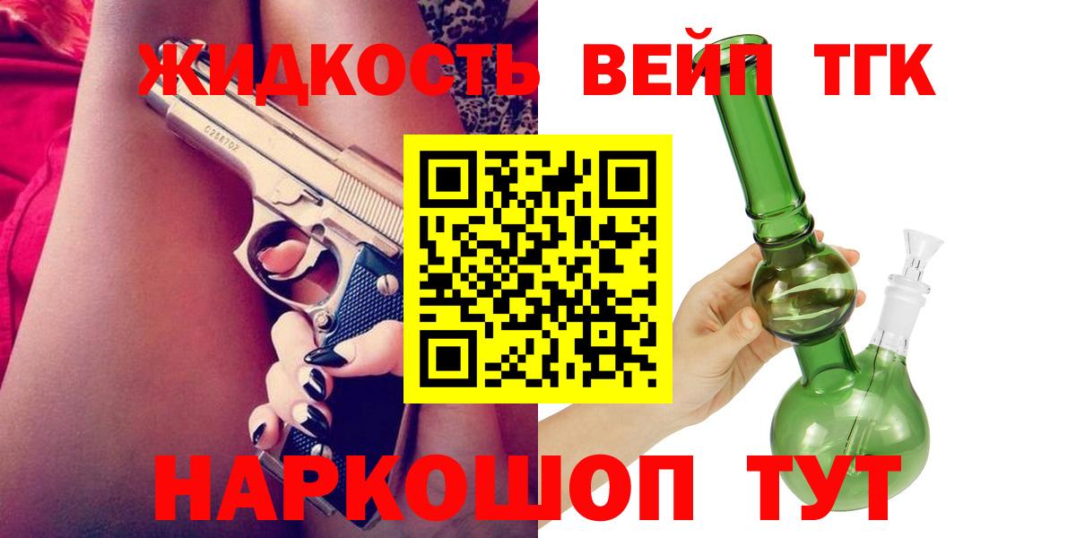 ТГК вейп Арсеньев